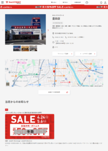 オンラインでも販売と買取を実施している「セカンドストリート 豊田店」