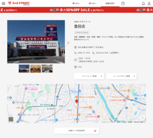 オンラインでも販売と買取を実施している「セカンドストリート 豊田店」