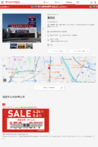 オンラインでも販売と買取を実施している「セカンドストリート 豊田店」