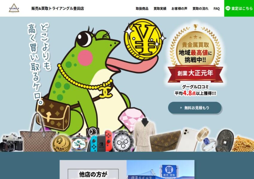 貴金属の高価買取実績が豊富な「トライアングル豊田店」