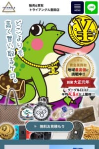 貴金属の高価買取実績が豊富な「トライアングル豊田店」