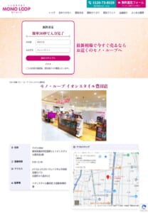21時まで営業で仕事帰りにも寄りやすい「モノ・ループ イオンスタイル豊田店」