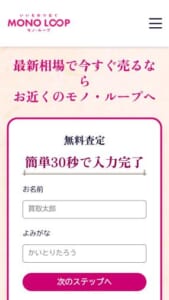 21時まで営業で仕事帰りにも寄りやすい「モノ・ループ イオンスタイル豊田店」