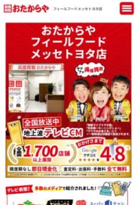 知名度も高い「高価買取 おたからや フィールフードメッセトヨタ店」
